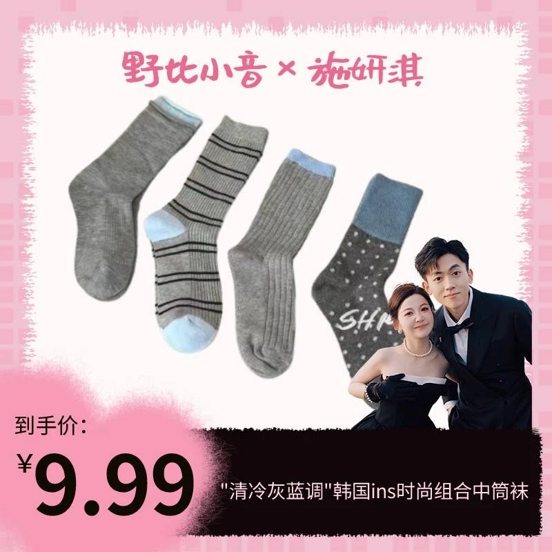 【小音专属】近日爱穿！"清冷灰蓝调"韩国ins时尚组合中筒袜