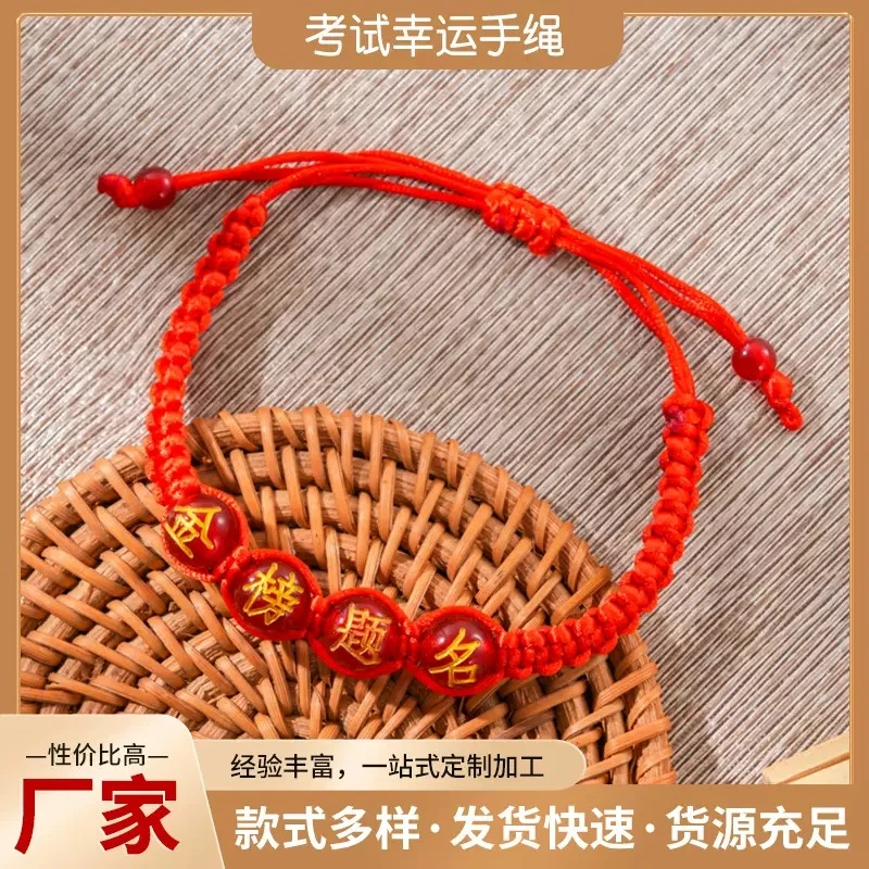 非金属亚克力手链 金榜题名幸运手链逢考必过纯手工编织红绳加油