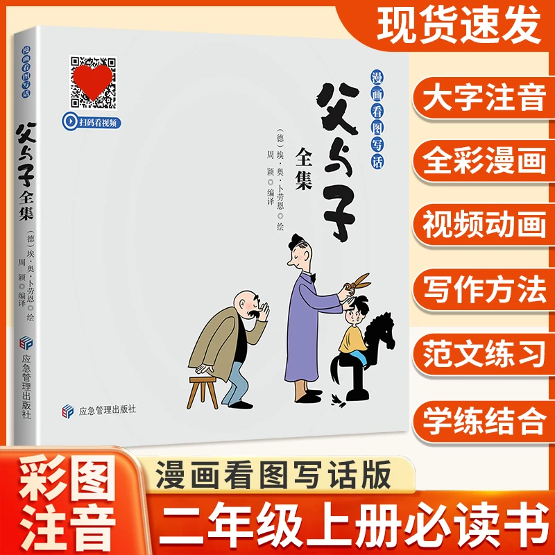 【正版】父与子全集彩图注音无障碍阅读看图讲故事亲子互动同步教材