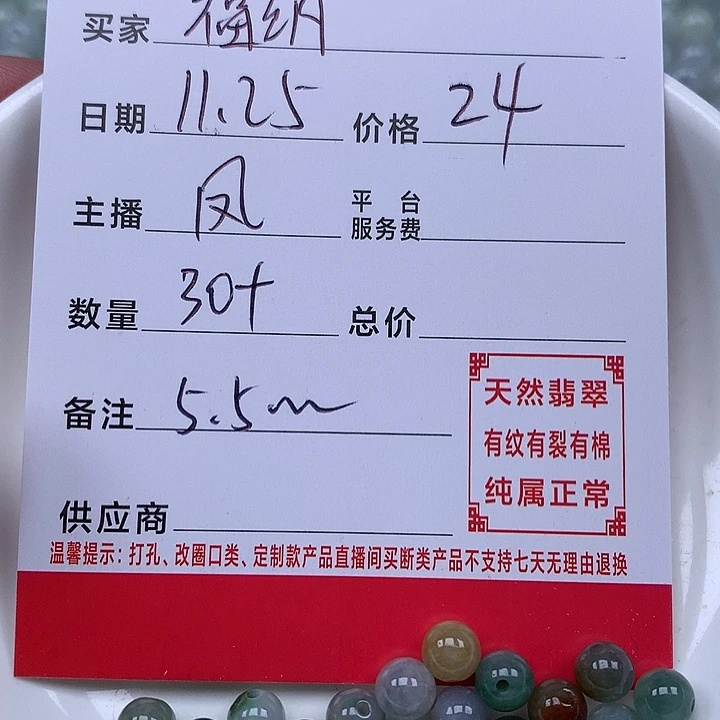 福***祥翡翠散珠珠子。