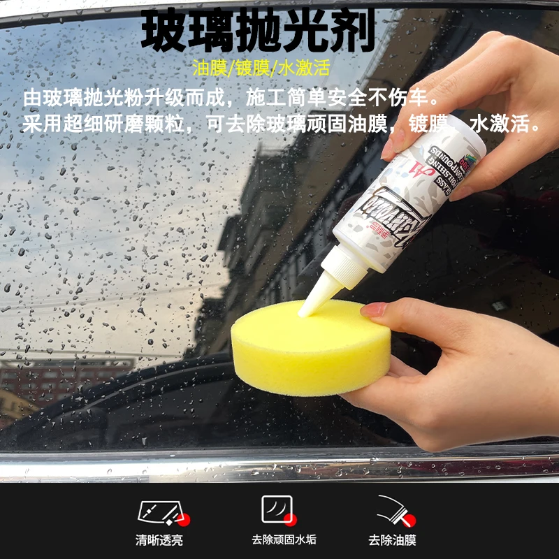 汽车玻璃抛光剂氧化铈去除油膜镀膜蜡水残留水渍