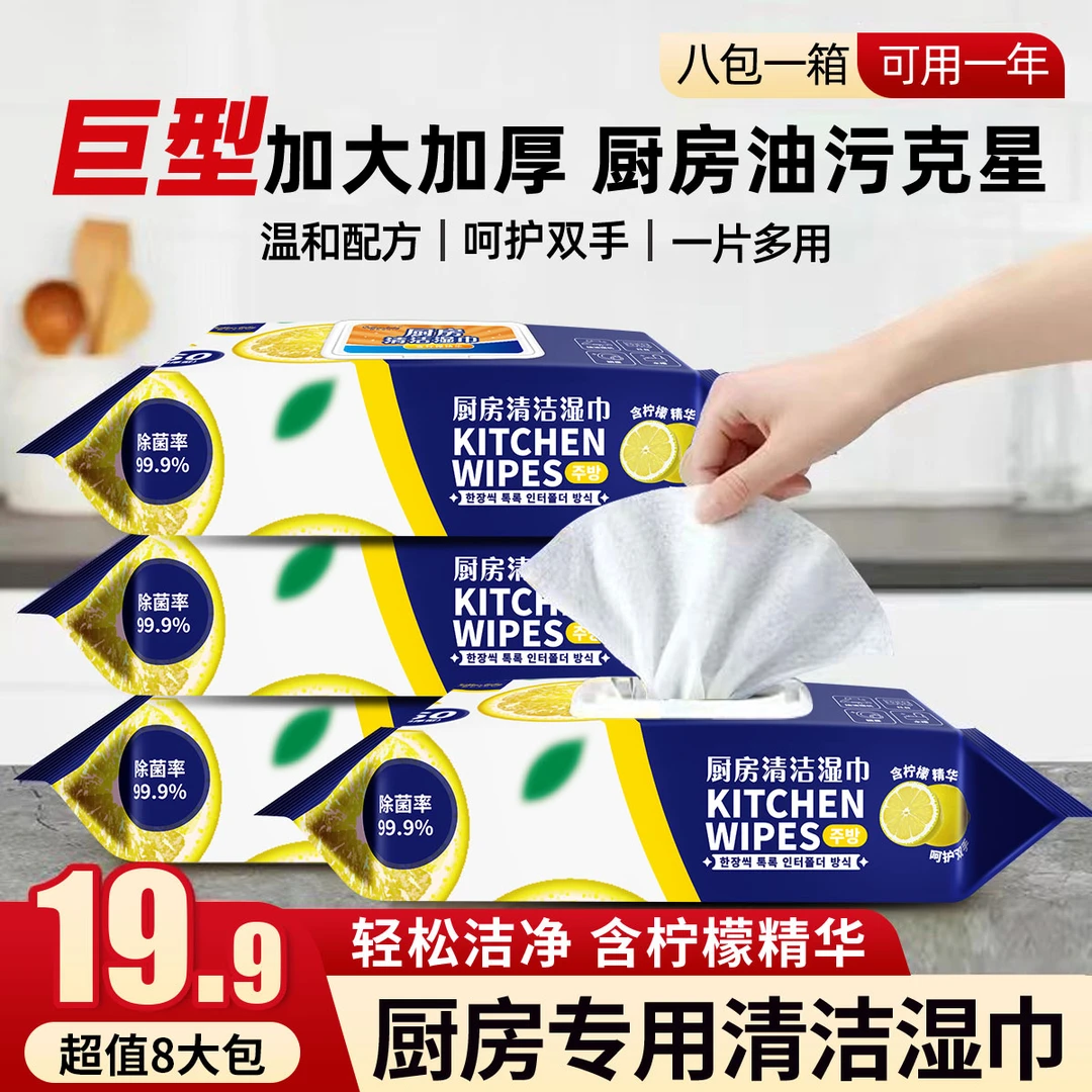 【巨大型】八包装厨房清洁湿巾全效升级新配方含真柠檬提取液 家用
