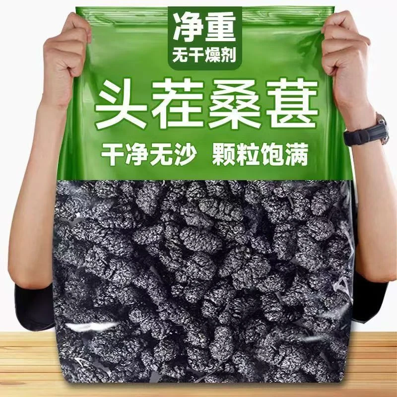 桑葚干桑椹茶新疆桑甚桑葚新鲜黑桑椹干泡水泡茶健康零食