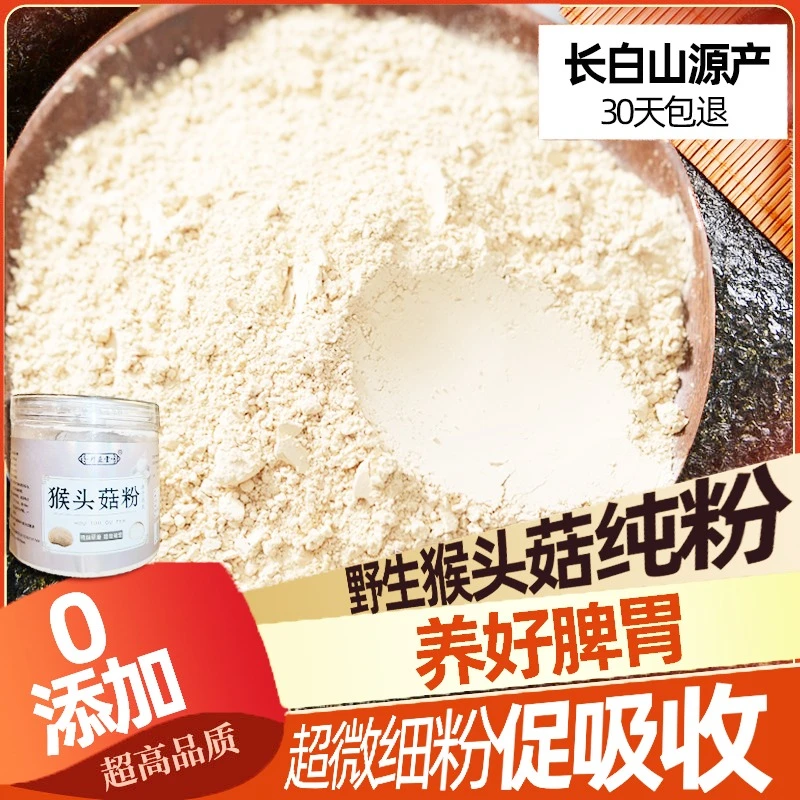 长白山猴头菇粉煲汤养胃营养滋补的菌菇食材