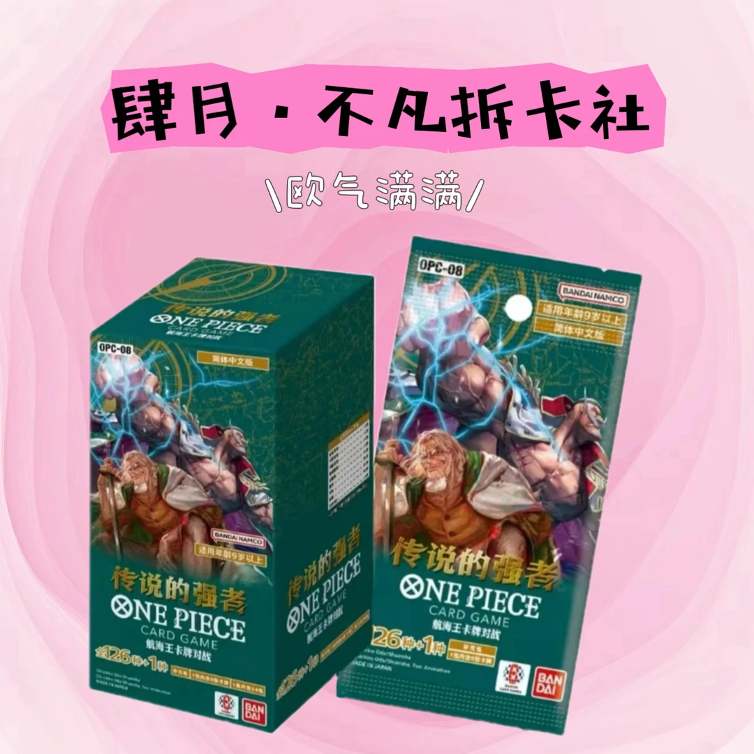 【简中08复活甲】【凡凡】OPCG简中08航海王正版动漫卡牌（代拆）