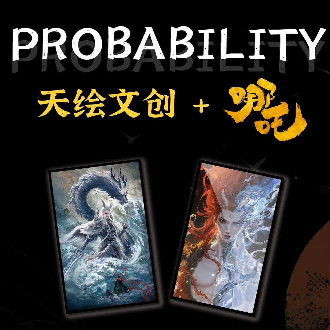 天绘文创x哪吒周边收藏色纸【二创】