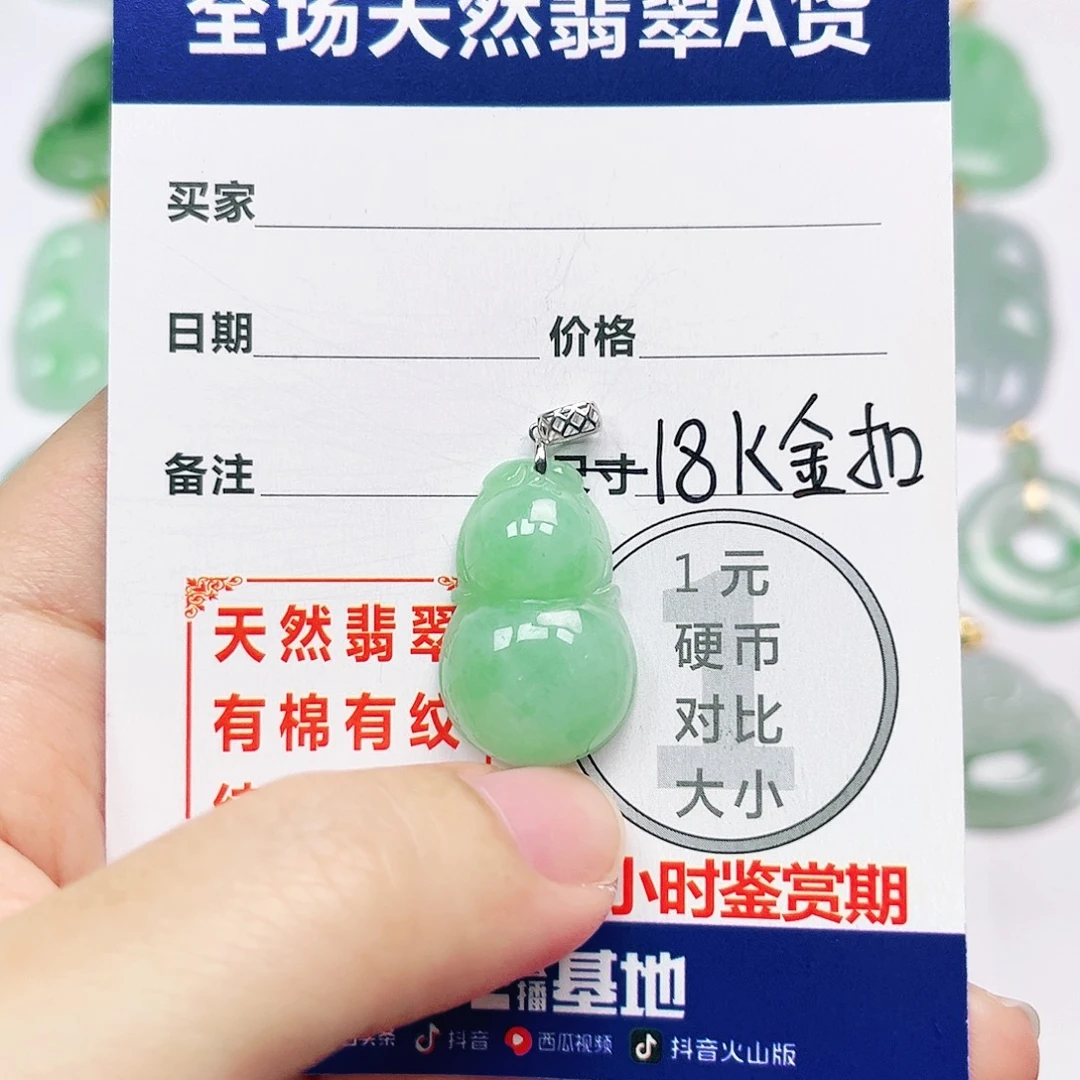 翡翠18K金镶嵌挂件