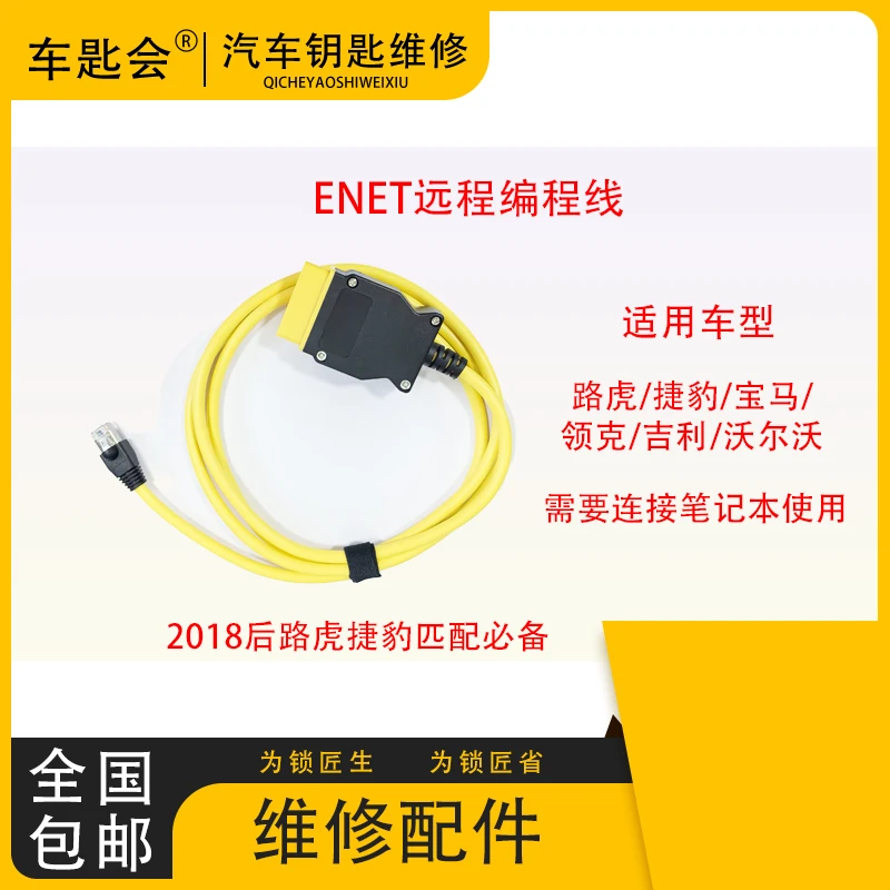 路虎捷豹领克沃尔沃远程连接编程线