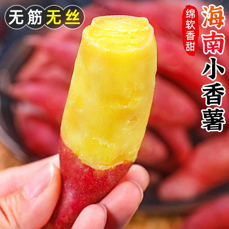 【软糯香甜】海南小香薯3/5斤红薯小香薯番薯山芋地瓜手指薯蔬菜