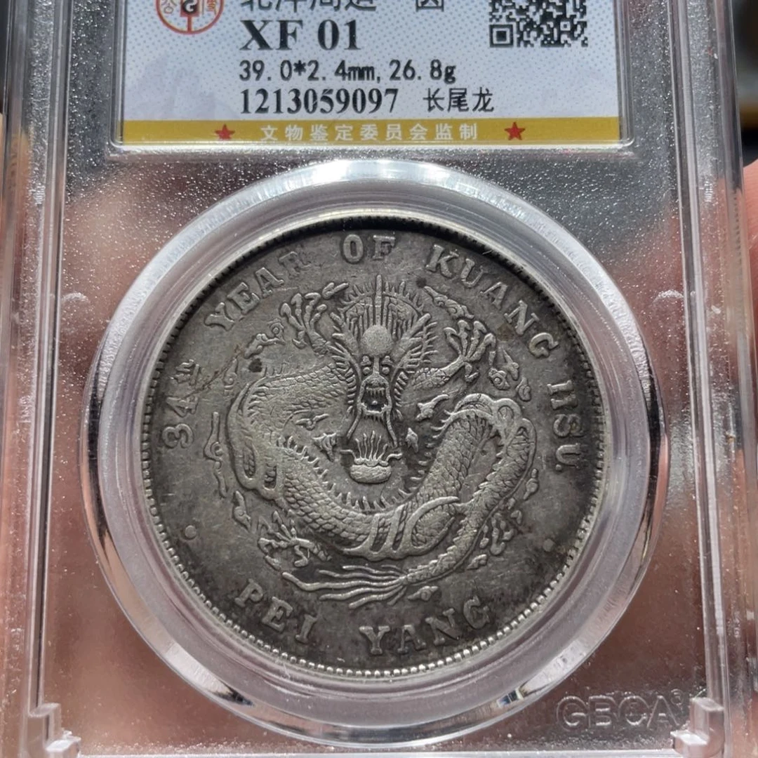 银用****0北洋长尾9097    神临钱币