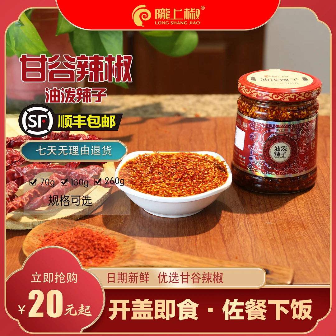 甘谷油泼辣子香辣红油甘肃辣椒油天水蘸料乡村辣椒陇上椒火锅凉面