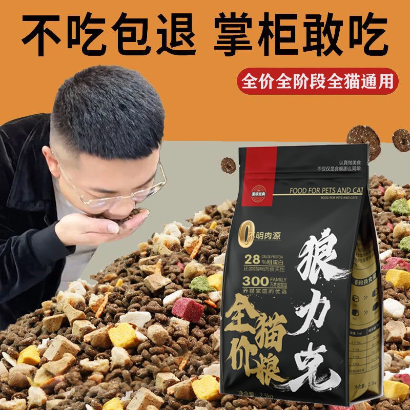 狼力克猫全价冻干粮多拼幼成年猫通用型全阶段营养均衡磷虾性价比