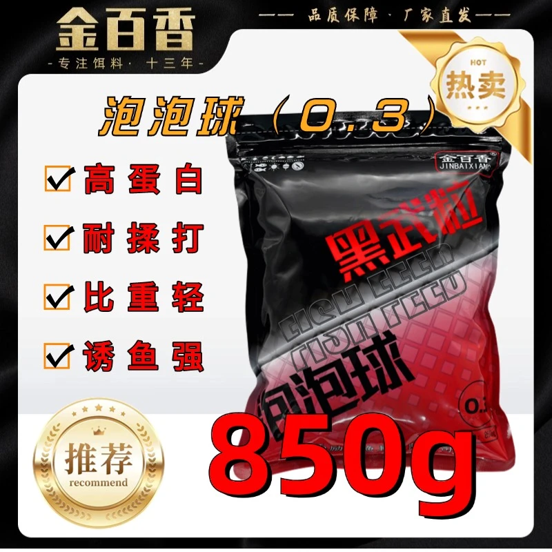 【标准0.3泡泡球】黑坑回锅鱼鱼饵料高蛋白诱食颗粒耐打不破黄金豆