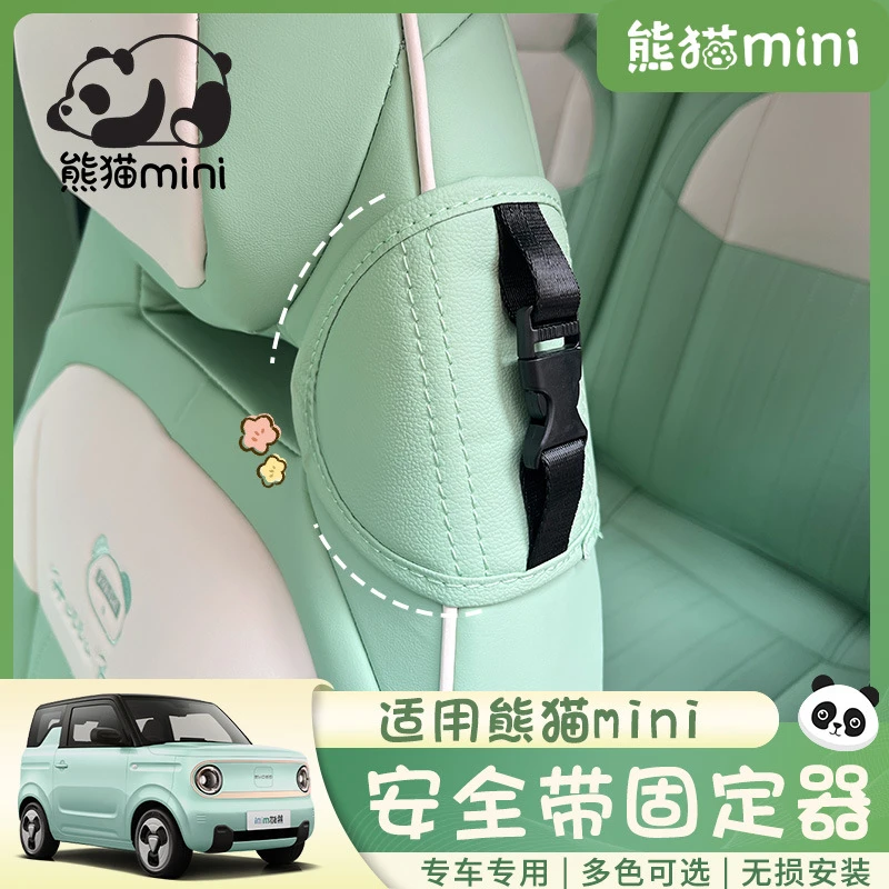 合适吉利熊猫延长带固定器内饰改装汽车调节车内饰装饰件配件防滑