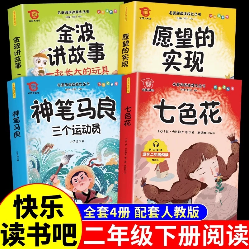 正版带音频注释小学快乐读书吧二年级下册必读课外书全套阅读名著