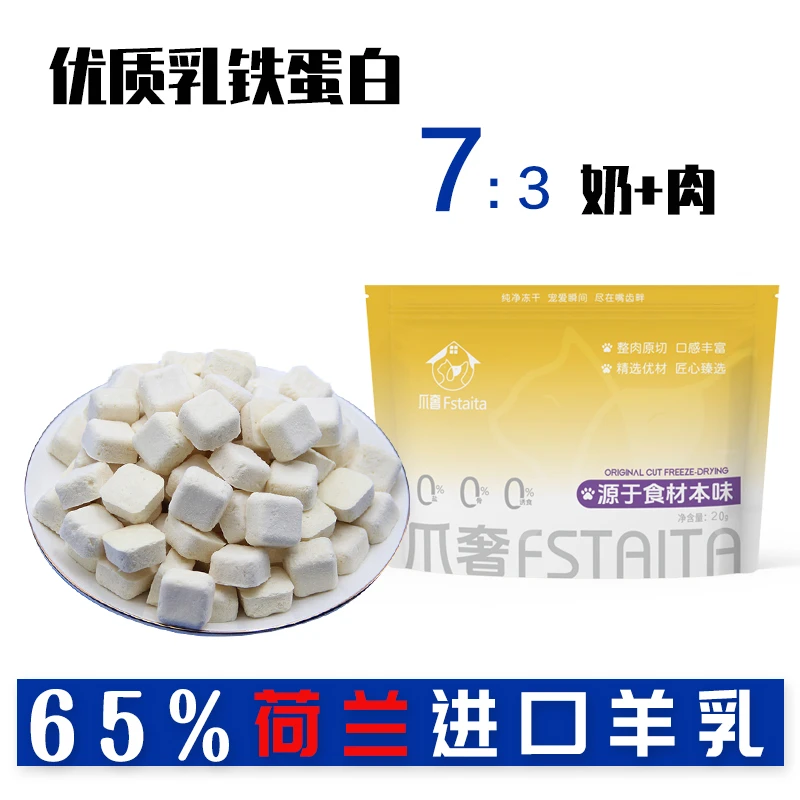 爪奢/猫咪冻干羊奶棒小奶猫成幼猫磨牙猫草鱼油饼干营养零食方砖