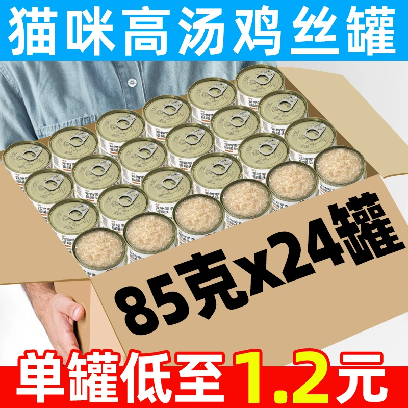 猫罐头猫咪零食鸡丝高汤猫补水汤罐必备发腮主食幼猫营养罐头试吃