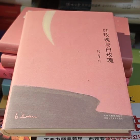 红玫瑰与白玫瑰（张爱玲）务必塑封