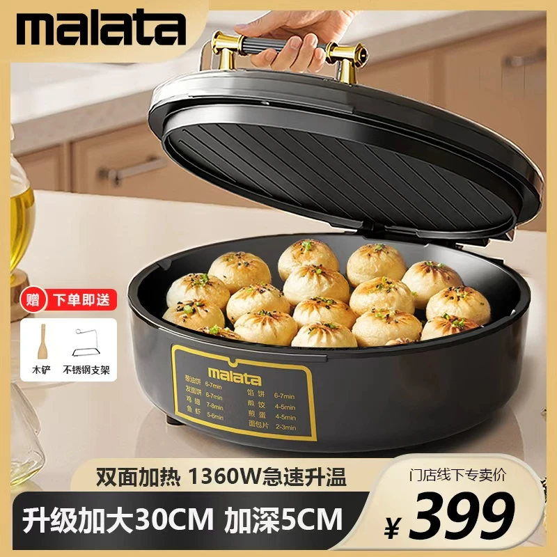 【Malata万利达集团】新款电饼铛加大加深双面加热烤肉烤串煎烤一体