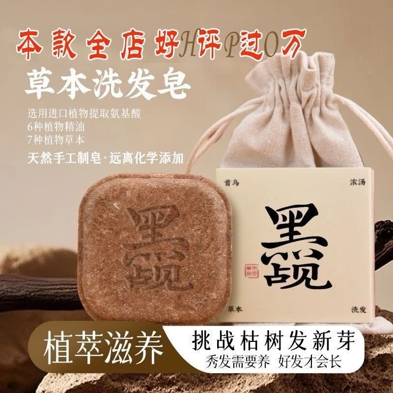 【官方新款】侧柏叶何首乌皂角茶油纯手工冷制洗发皂植物萃取蓬松