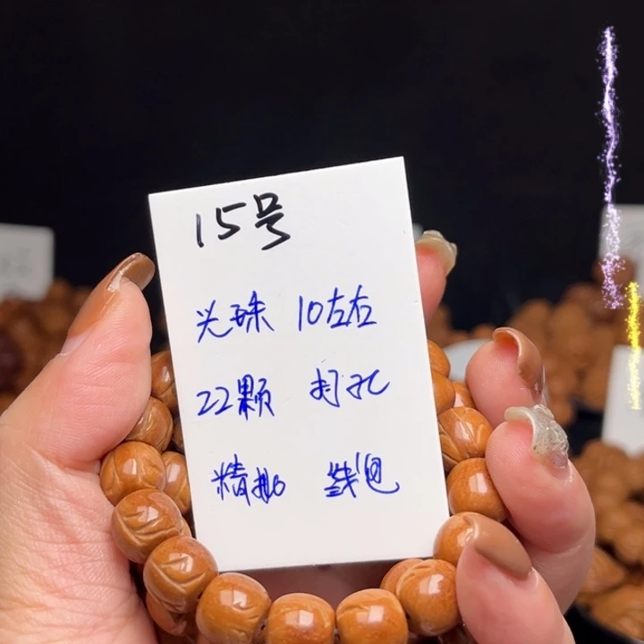 守***者吊坠桃核光珠10左右22颗