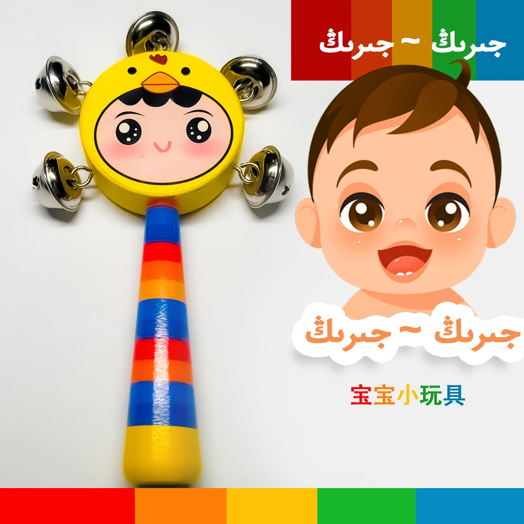 宝宝小玩具 【乌鲁木齐发货】