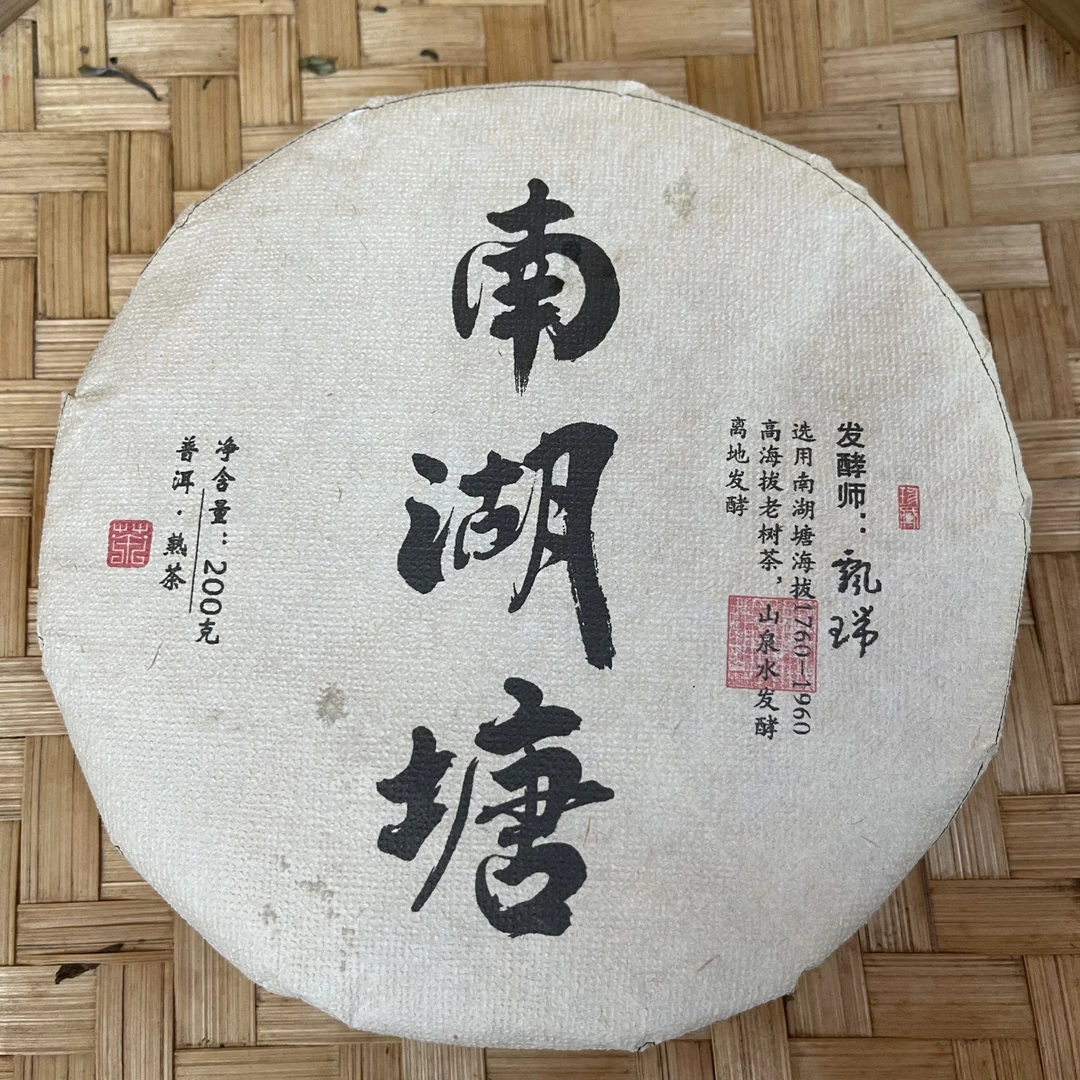 云南姑娘的茶 2019缅甸南湖塘熟茶 200克/饼 云南普洱熟茶