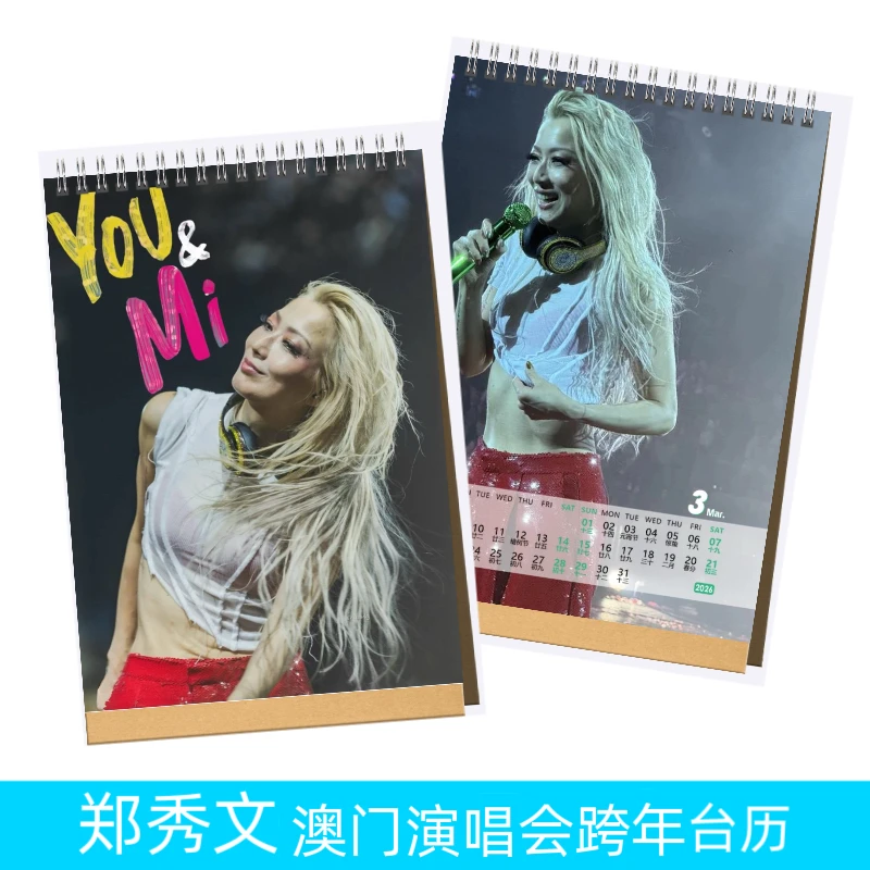 郑秀文25年6月至26年5月台历支持来图
