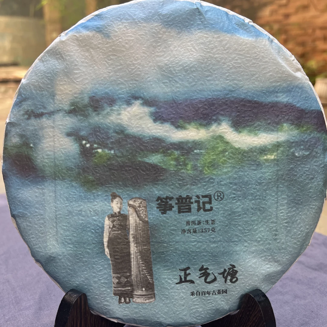 2021年勐库东半山正气塘古树春茶