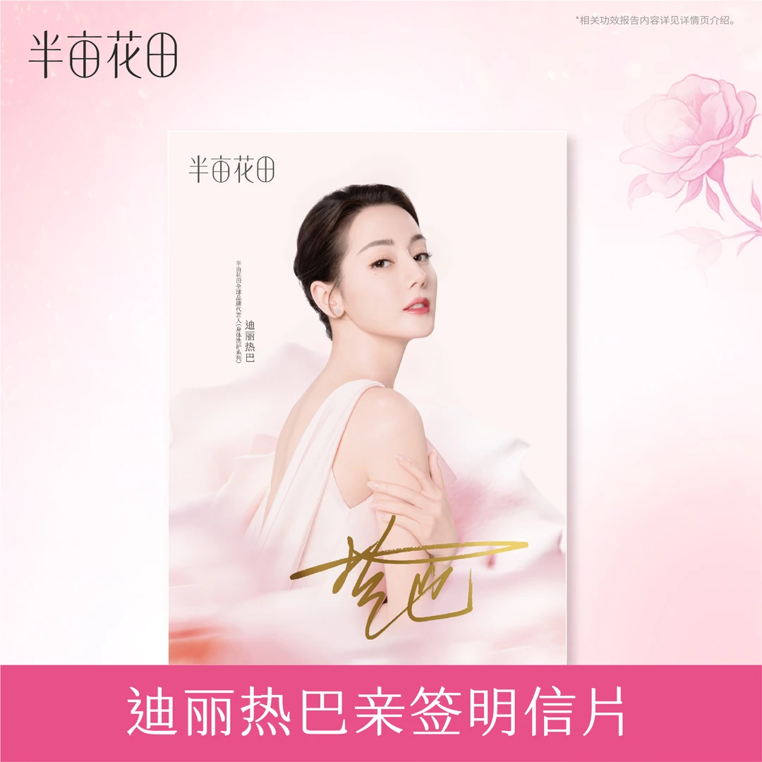 迪丽热巴亲签明信片-GH