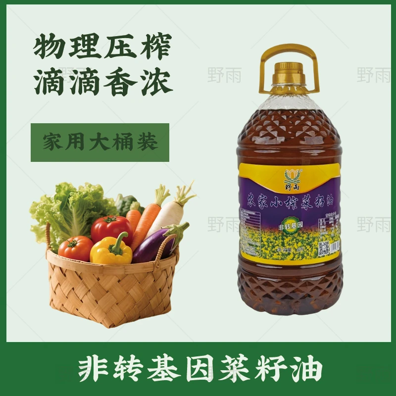 野雨小榨香黑菜籽油食用油大容量古法压榨实惠大桶纯正菜籽油装