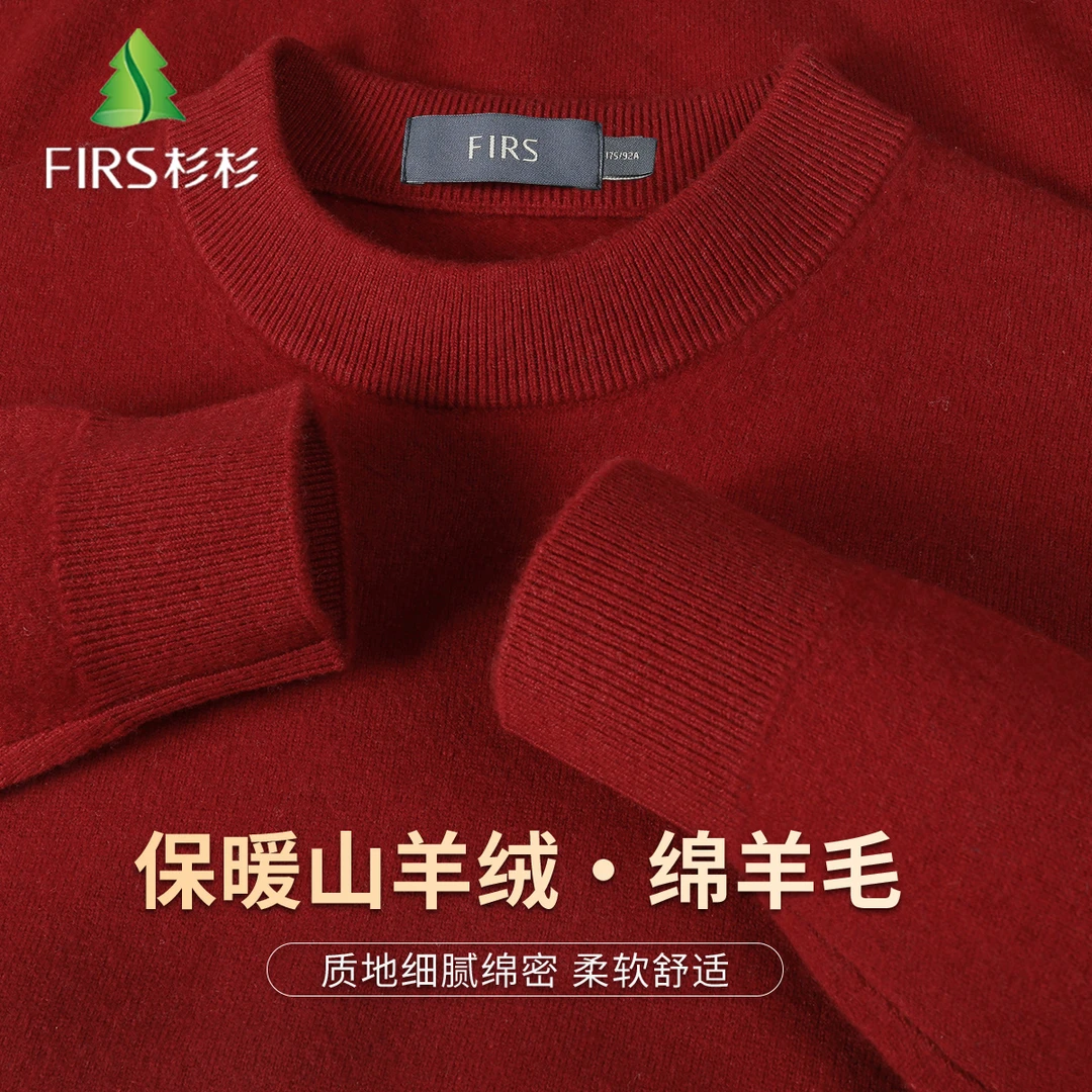 FIRS/杉杉【绵羊毛+山羊绒】男士冬季长袖圆领套头舒适保暖羊毛衫