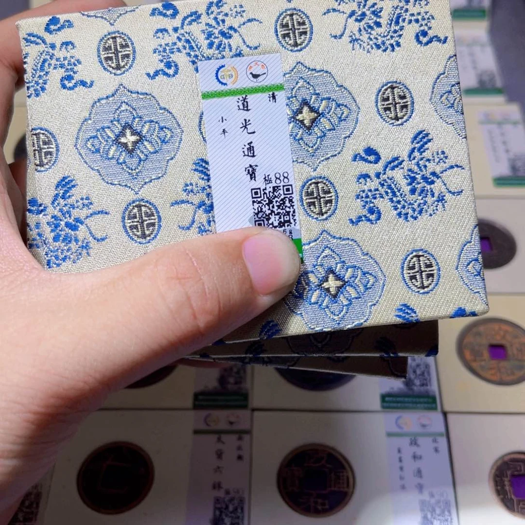 铜沐源臻品道光同分数发