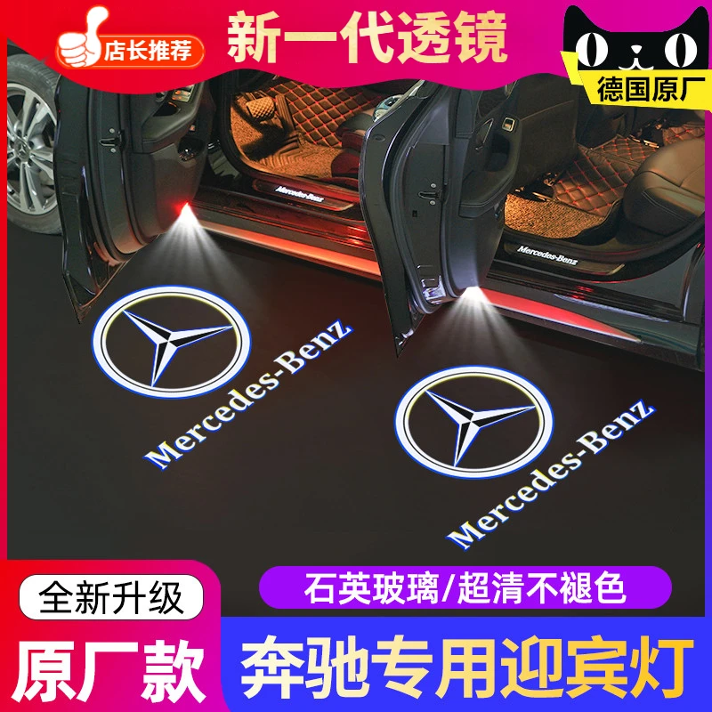 奔驰迎宾灯C级E级C200L E200L E级E300L GLC GLA GLB投影氛围灯
