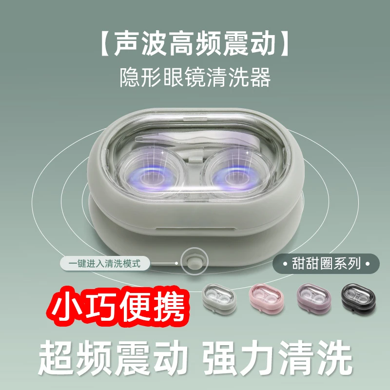 电动隐形眼镜清洗仪器美瞳盒子镜全自动清洗角膜OK镜冲洗机器便携
