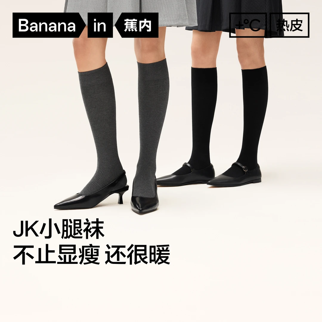 【达人推荐】蕉内热皮501+小腿袜女显瘦保暖毛圈jk袜秋2双
