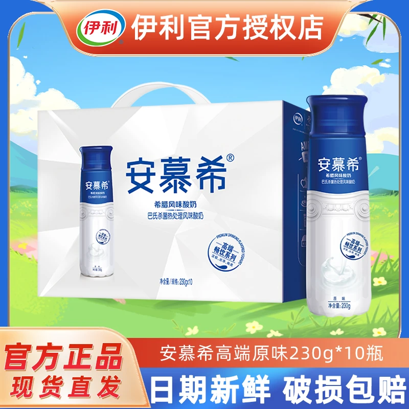 伊利9月安慕希原味230g*10瓶装整箱早餐学生 礼盒装 过年送礼