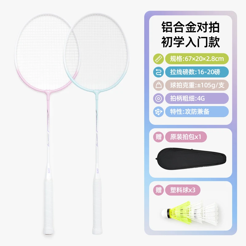 【草莓专属】安踏羽毛球拍套装球拍轻型铝合金1825315626R