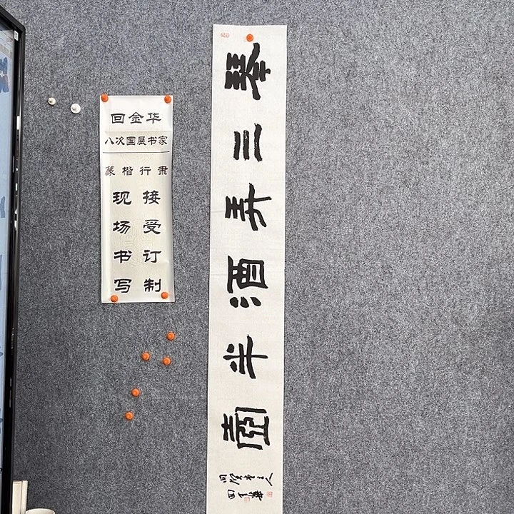 书法回金华老师琴三弄138×20