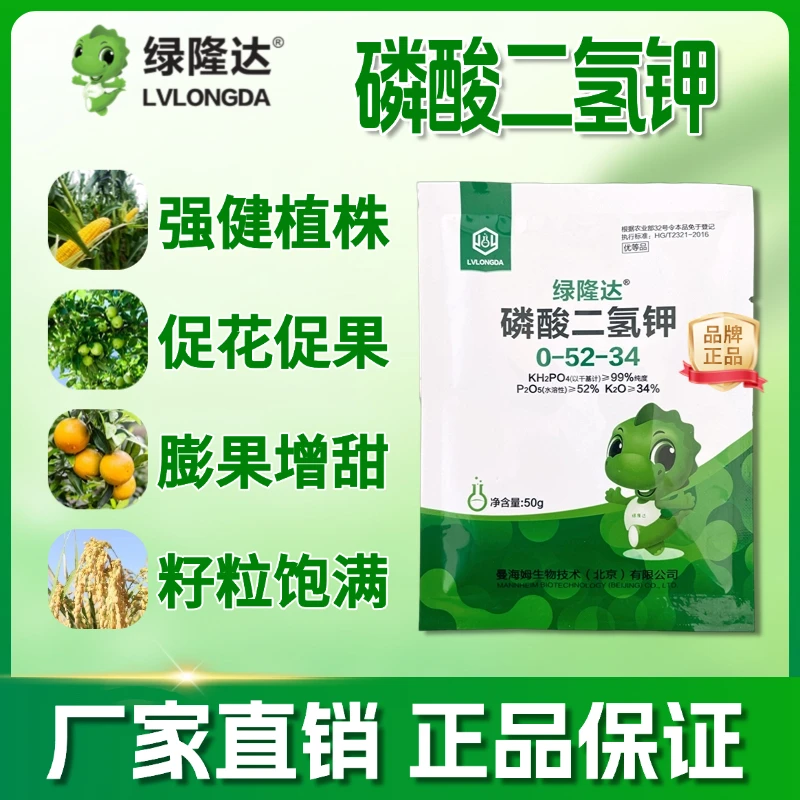 速溶磷酸二氢钾植物促花膨果增甜肥料蔬菜果树花卉通用飞防全水溶