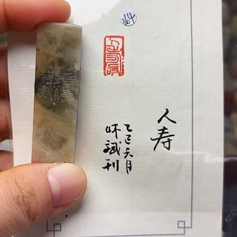 印石青田石篆刻作品