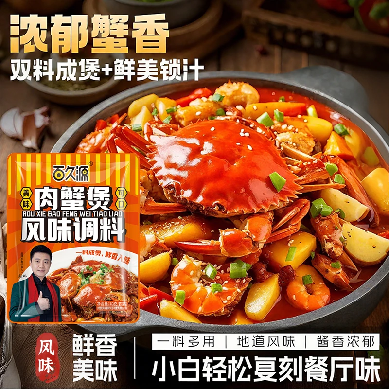 肉蟹煲风味调料一料多用可用于鸡翅鸡爪明虾牛蛙虾蟹煲