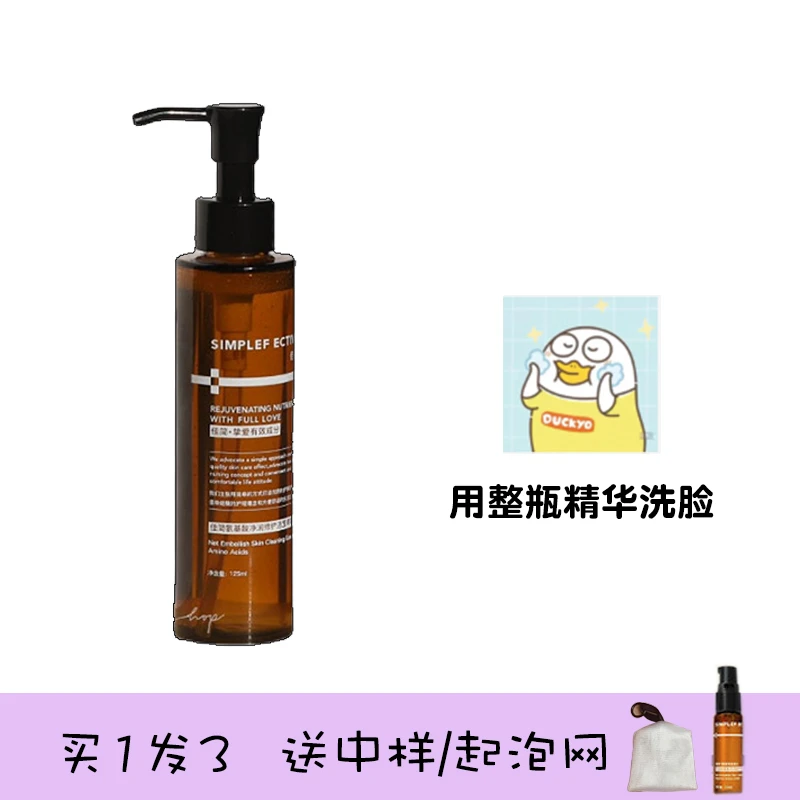 佳简氨基酸净润洁面精华液清洁保湿正品洁面精华液125ml