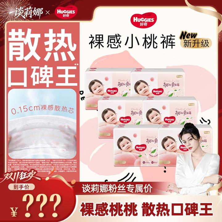 【达人专属】好奇铂金装小桃裤6包婴儿尿不湿纸尿裤透气超薄NB
