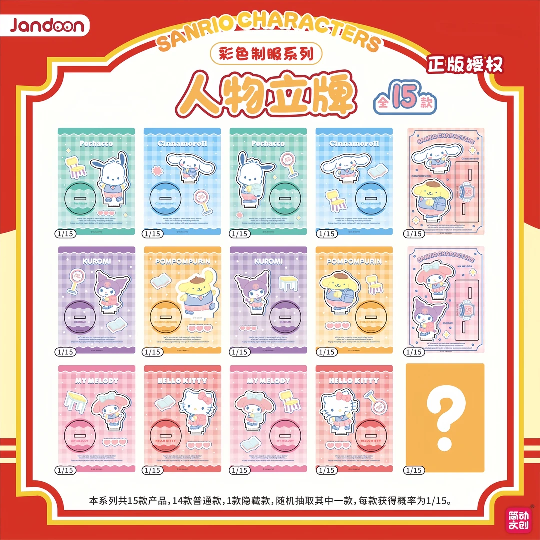 简动【三丽鸥】人物立牌-彩色制服系列-立牌盲盒