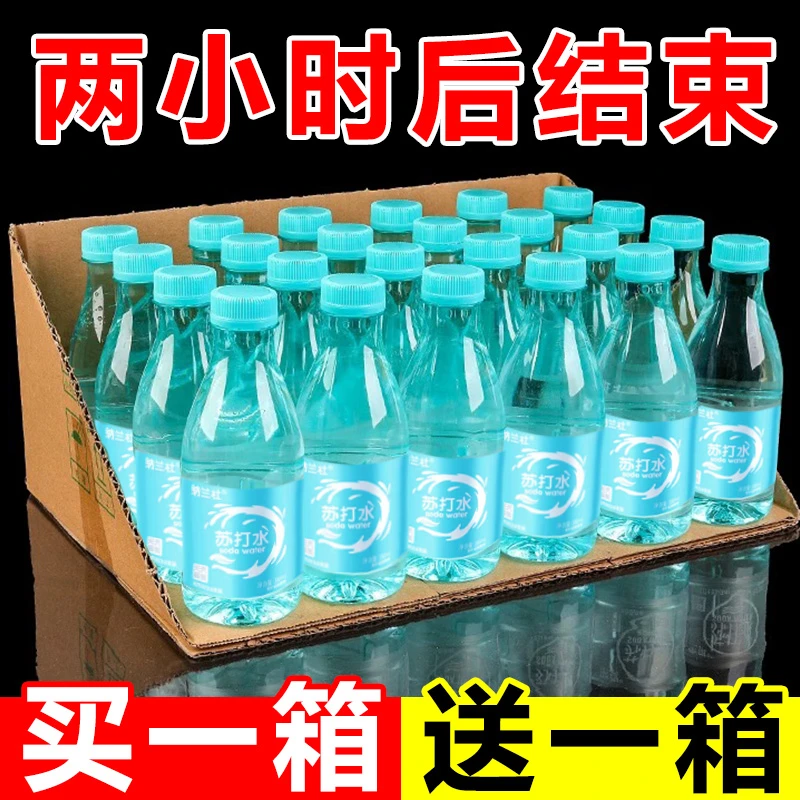 买一送一原味苏打水整箱300ml瓶装男士弱碱性苏打水ph8.0特价批发