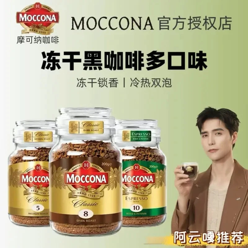 荷兰原装进口MOCCONA摩可纳咖啡10号美式浓缩冻干速溶咖啡提神8号
