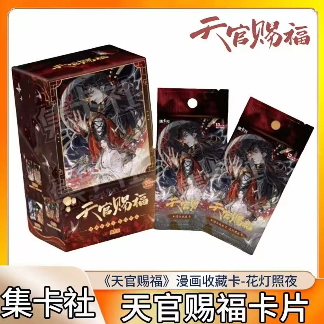 【拆盒】集卡社天官赐福花灯照夜漫画收藏卡【潮流玩具盲盒】代拆
