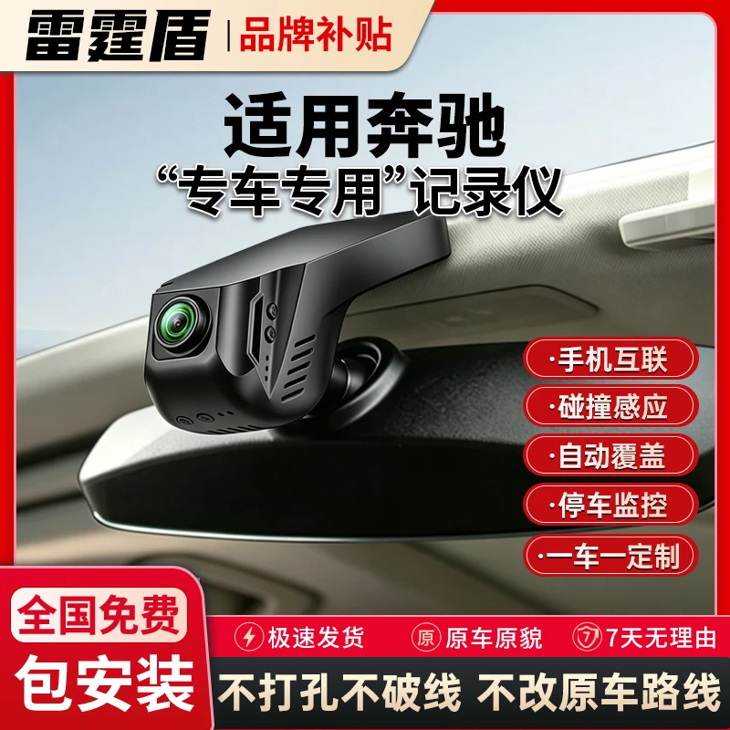 雷霆盾奔驰a级c级e级s级gleglbglcC260e300gls专用行车记录仪推荐