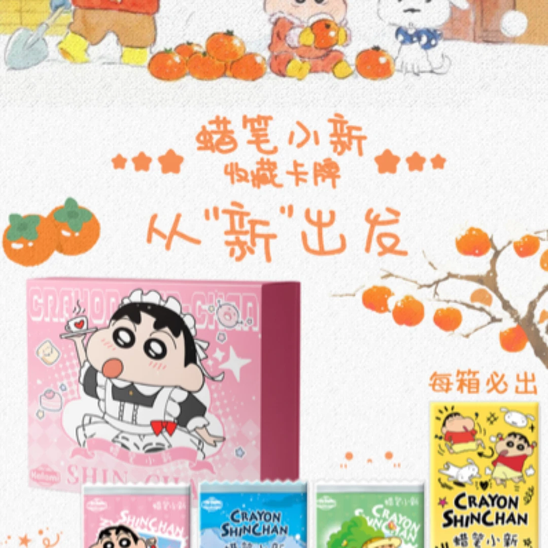 【刺盒】kalami 蜡笔小新国卡二创 收藏卡牌盲盒（代拆）